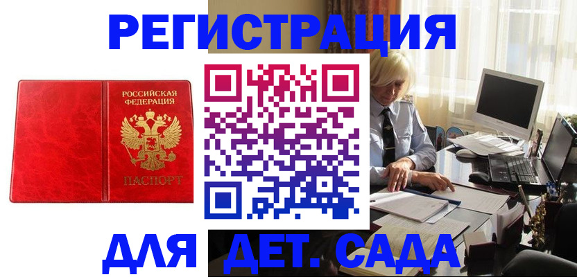 временная регистрация купить в Горячем Ключе