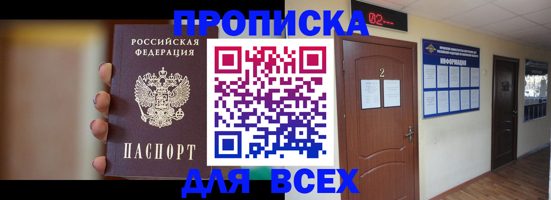 временная регистрация для школы в Горячем Ключе